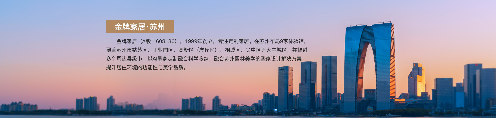 永利VIP家居苏州体验馆